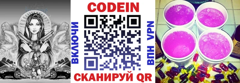мега ТОР  купить наркоту  Морозовск  Кодеин напиток Lean (лин) 